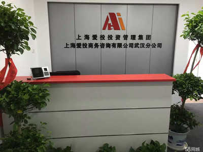上海愛投商務咨詢武漢分公司 深耕江城，助力企業卓越管理